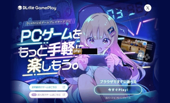 DLsite推出新功能！可在手机上玩PC成人向同人游戏