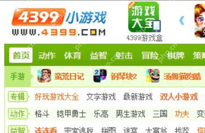 4399网页版链接官方直达 4399可用通道一键进入 - php中文网
