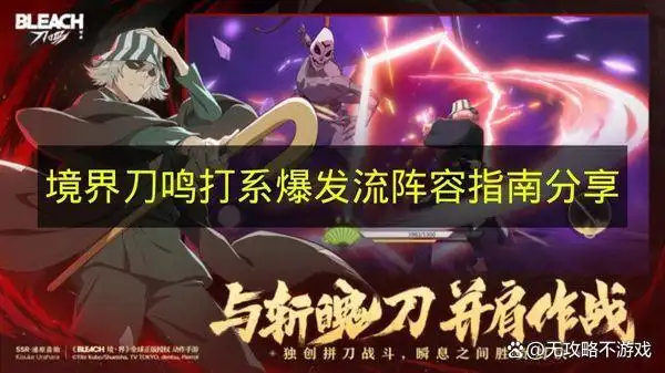 境界刀鸣打系爆发流阵容指南分享