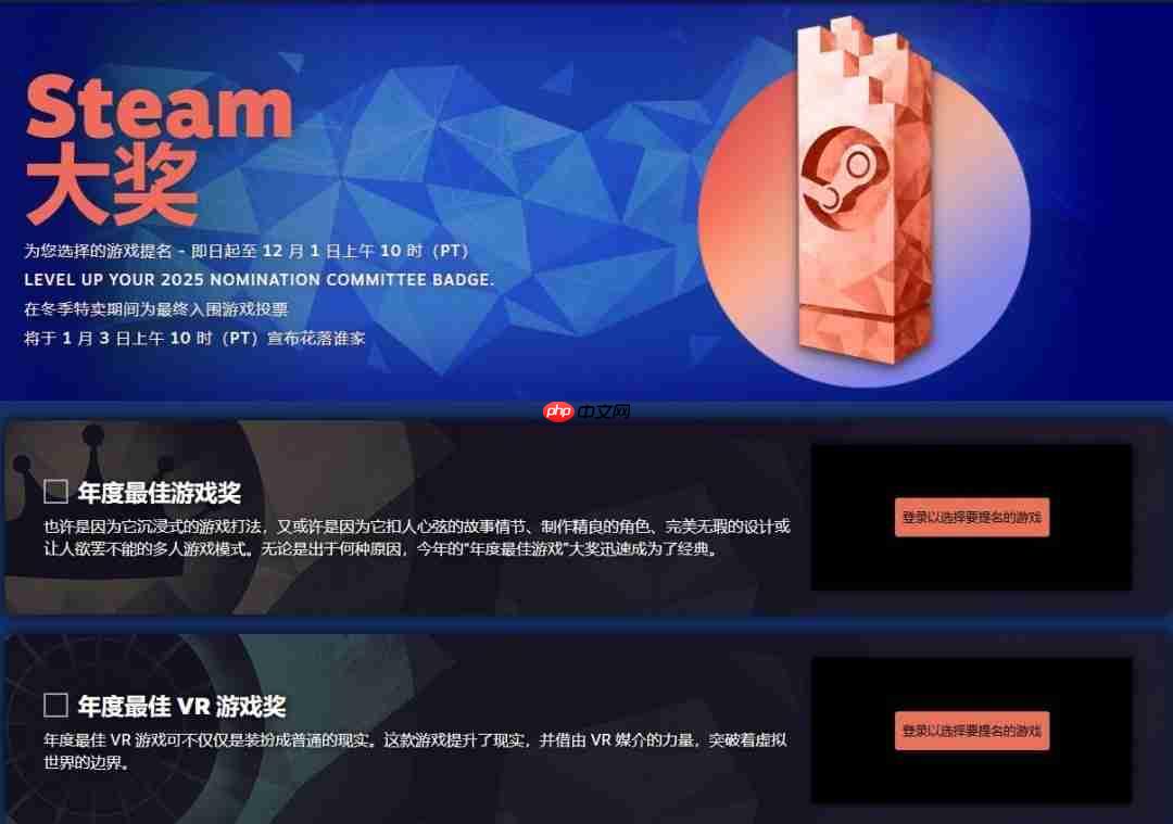 2025年Steam大奖提名通道开启 等你票选年度最佳