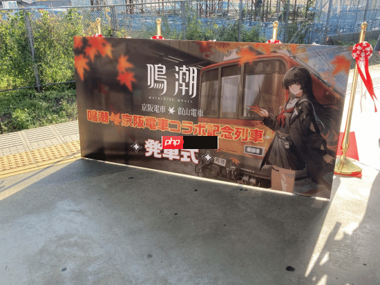 《鸣潮》×京阪电车联动开启!人气黑长直JK少女降临