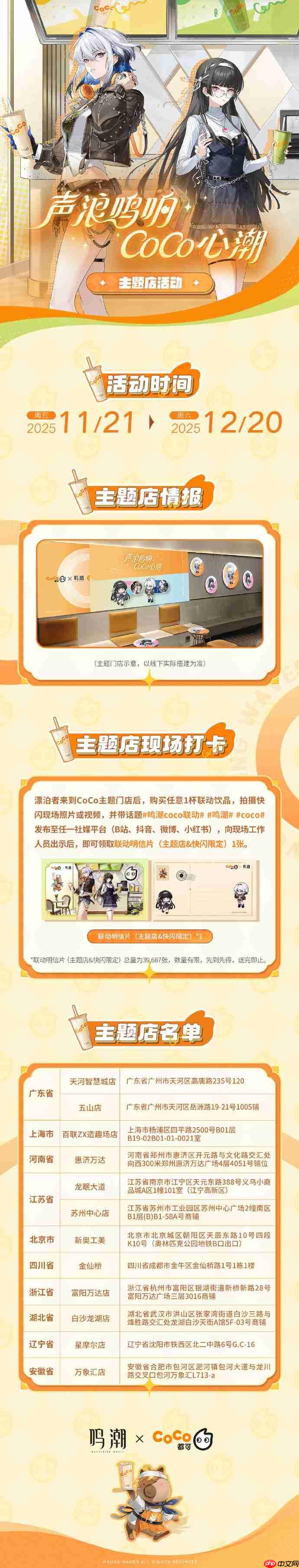 鸣潮CoCo联动一览-鸣潮CoCo都可联动怎么买