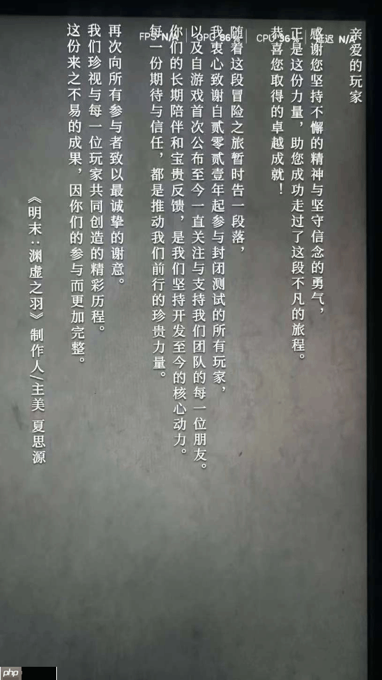 《明末》1.7版本新增制作人寄语：冒险之旅暂时告一段落