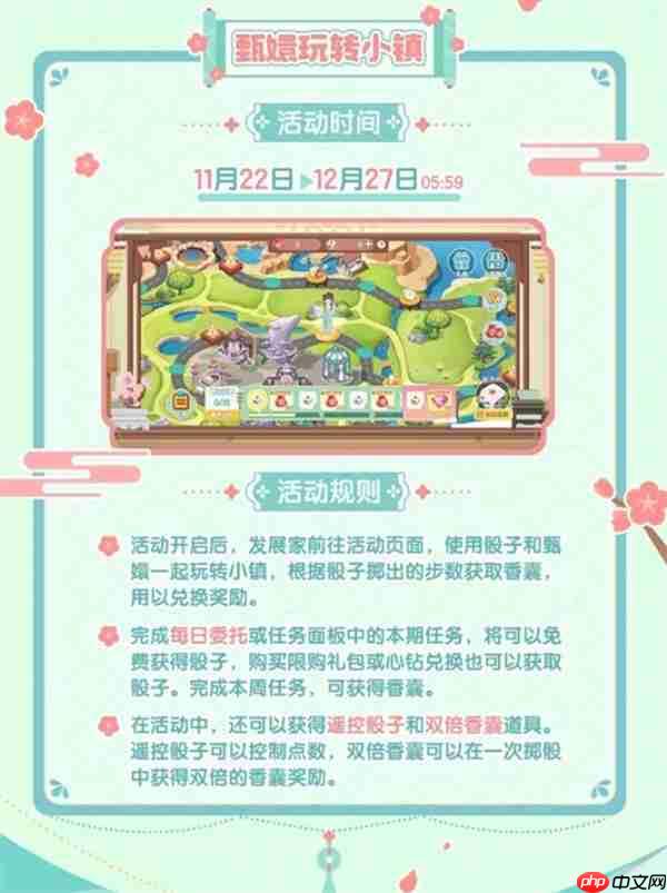 心动小镇x甄嬛传联动活动内容预告