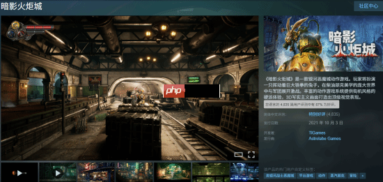 索尼中国之星游戏《暗影火炬城》价格永降！Steam特别好评