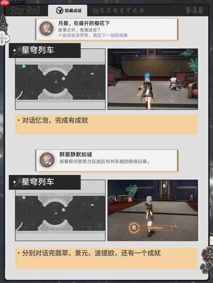 崩坏星穹铁道3.7上半隐藏成就大全-星穹铁道3.7上半隐藏成就有哪些