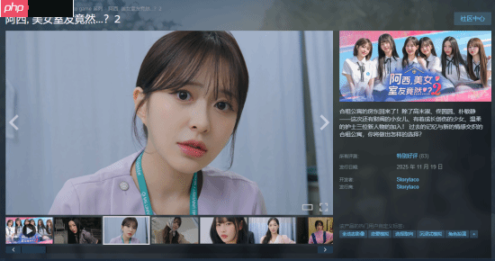 劲爆韩国影游《阿西室友2》现已发售!Steam特别好评