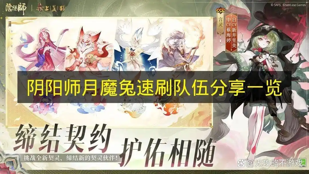阴阳师月魔兔速刷队伍分享一览
