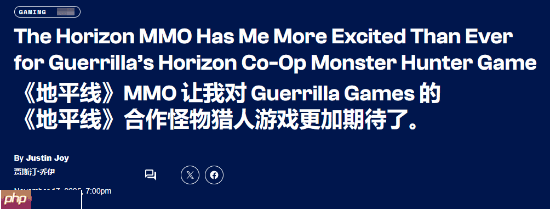 ComicBook评MMO手游《地平线：Steel Frontiers》：一般 还是想看正主的游戏