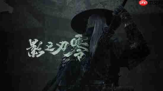 外媒赞《影之刃零》下个