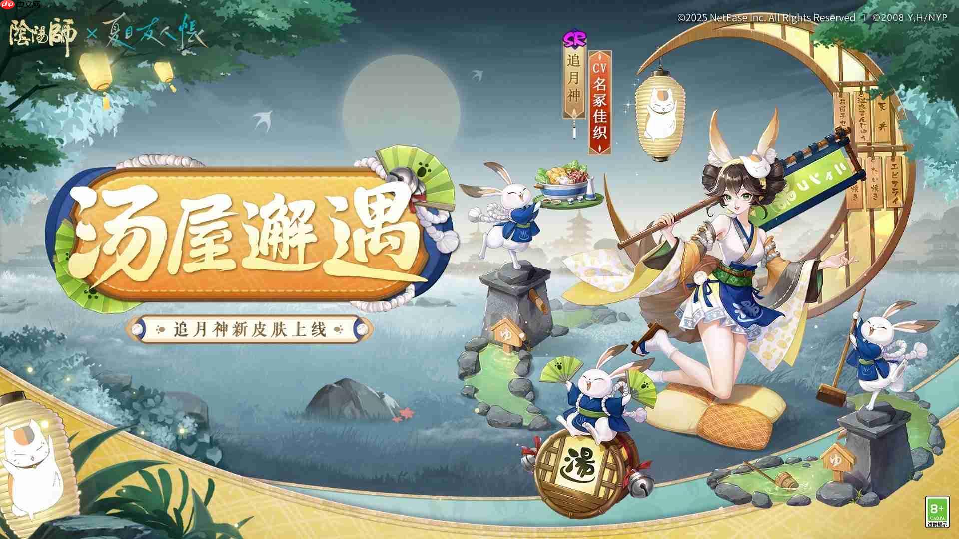 阴阳师追月神汤屋邂遇怎么样-阴阳师追月神汤屋邂遇皮肤怎么获得