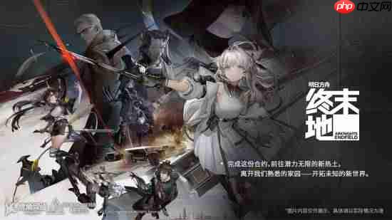 海猫首次证实《明日方舟终末地》发售日:2026年初