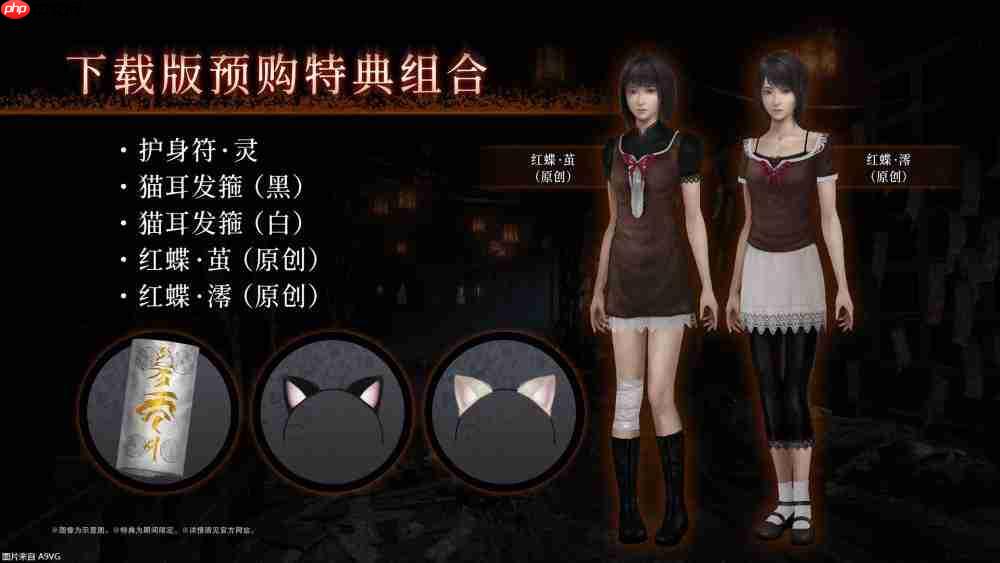 『零 ~红蝶~ REMAKE』2026年3月12日(四)发售决定 预购开放中