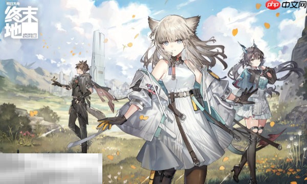 明日方舟终末地测试激活码怎么拿 激活码获取方法介绍