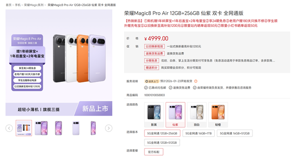 安卓最强Air!荣耀Magic8 Pro Air明天首销:4999元起