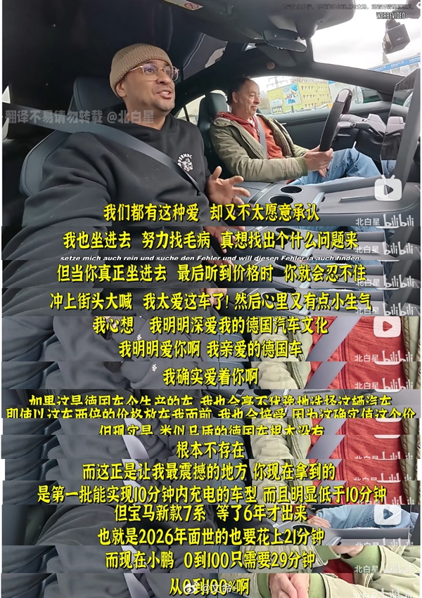 全程无尿点！德国车行老板试驾小米汽车一直在吹：看到最后绷不住了