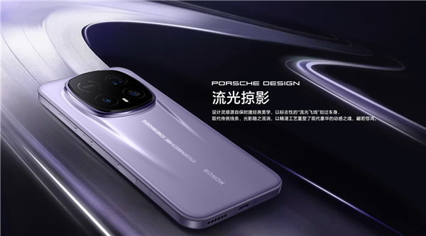 荣耀最强影像旗舰 荣耀Magic8 RSR保时捷设计开售 7999元起