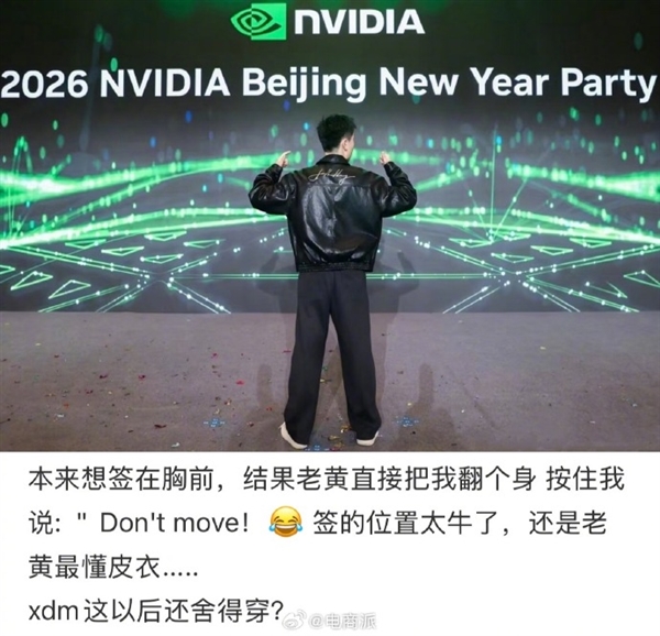 英伟达员工晒年会最牛年终奖：黄仁勋亲笔签名的皮衣