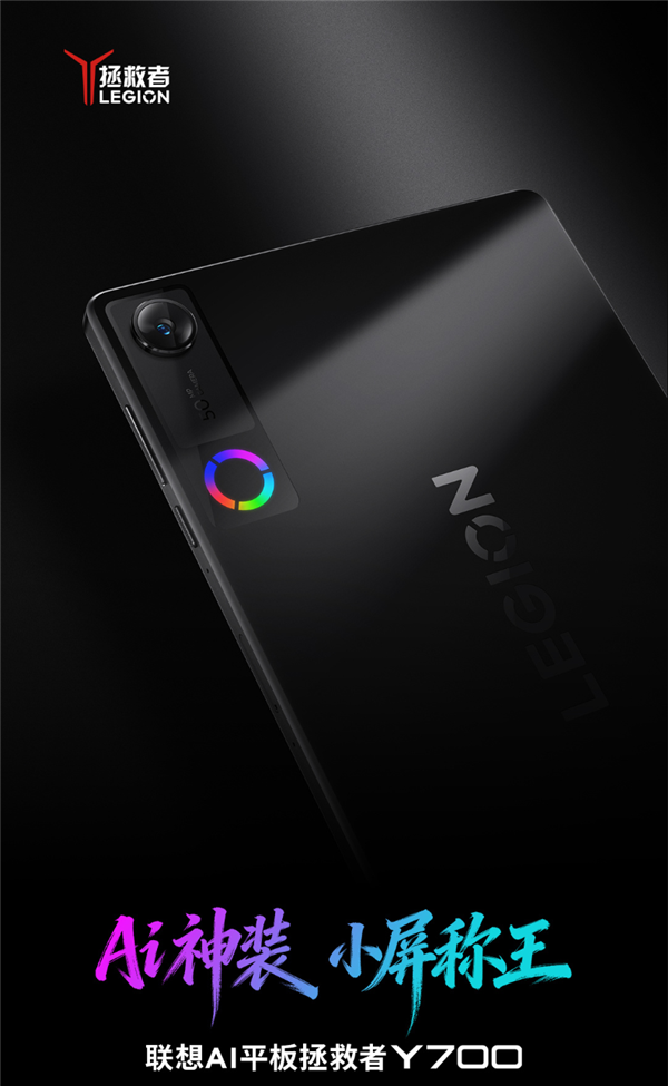 安卓小平板口碑王！新款联想拯救者Y700官宣3月见：支持实体SIM卡