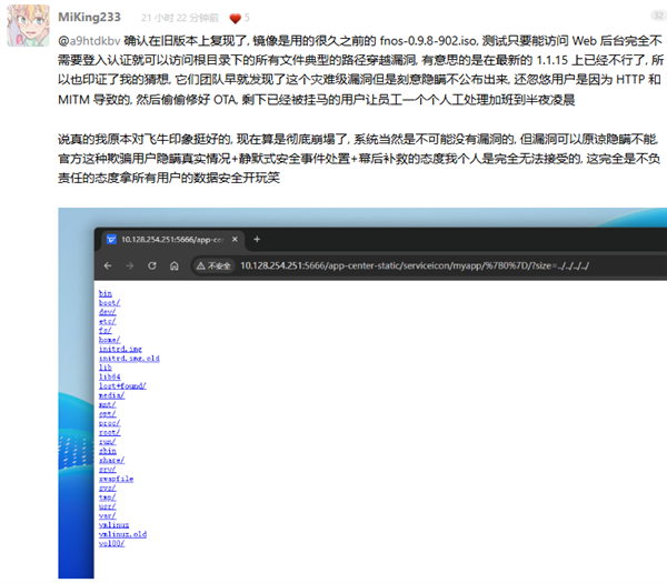 NAS文件随意访问 飞牛fnOS被曝重大安全漏洞！官方紧急回应：赶快升级