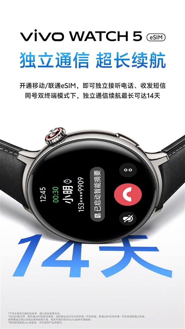vivo WATCH 5、WATCH GT 2官宣eSIM优惠 联通用户开通减免6个月功能费