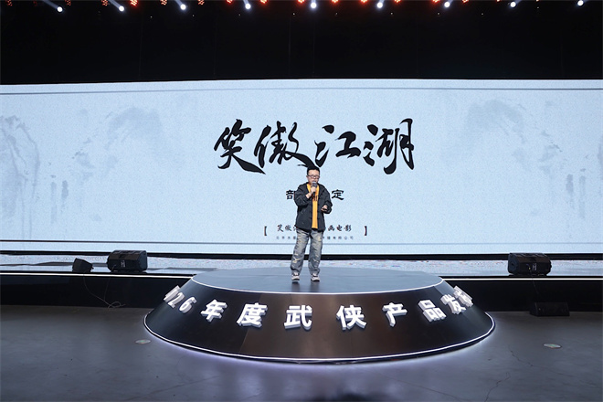 动画电影《笑傲江湖》三部曲官宣！再现金庸江湖