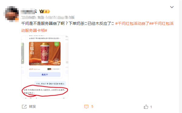 千问狂砸30亿发起奶茶攻击 活动火爆致服务器卡顿 网友吵翻了